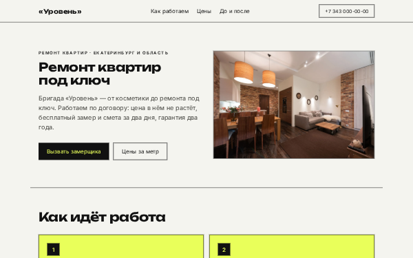 Ремонт квартир «Уровень»