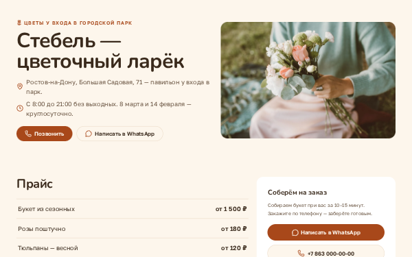 Цветы «Стебель»