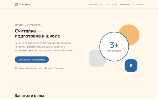 Детский центр «Считалка»
