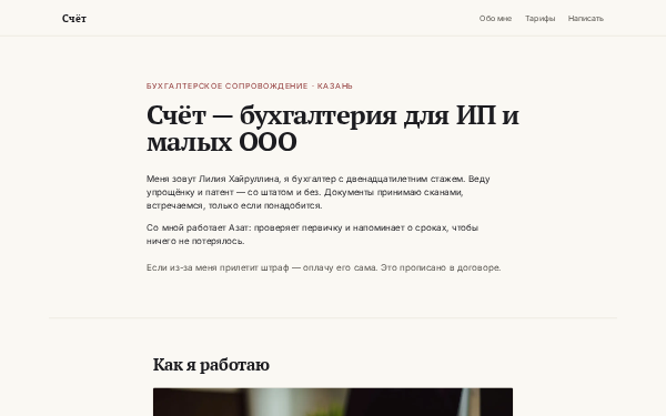 Бухгалтерия «Счёт»