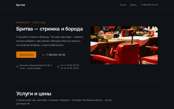 Барбершоп «Бритва»