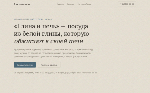 Керамика «Глина и печь»