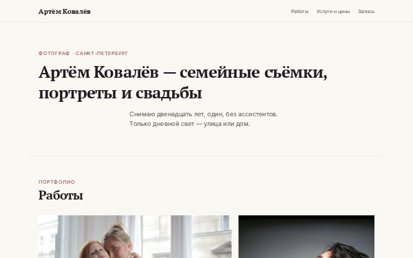 Фотограф — портфолио