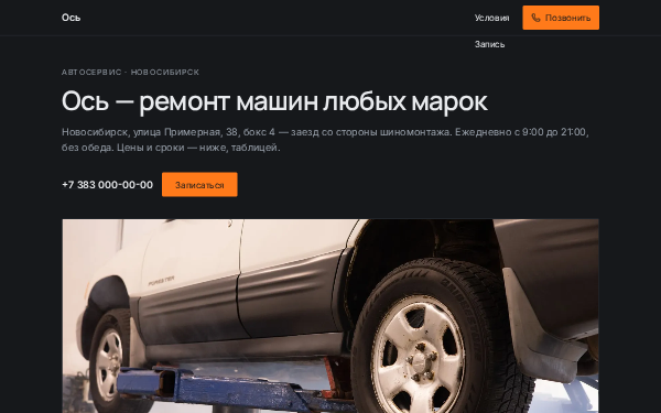 Автосервис «Ось»