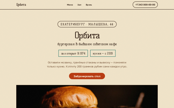 Бургерная «Орбита»