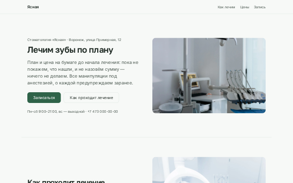 Стоматология «Ясная»